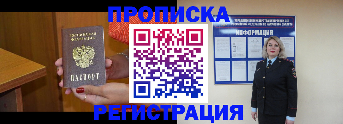 где прописаться в Прокопьевске